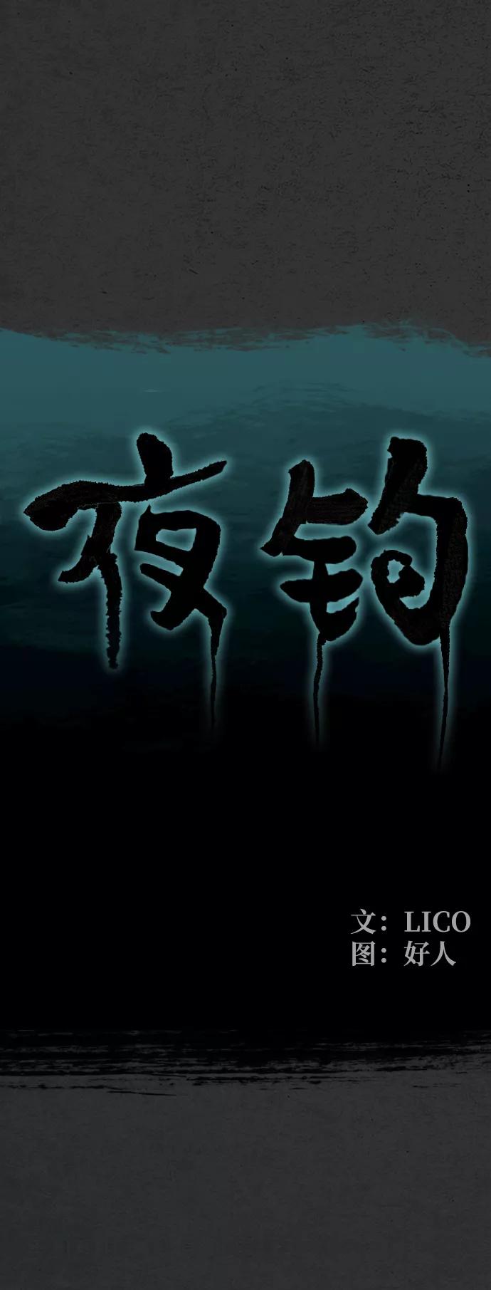 《夜钓》第21话 第11页