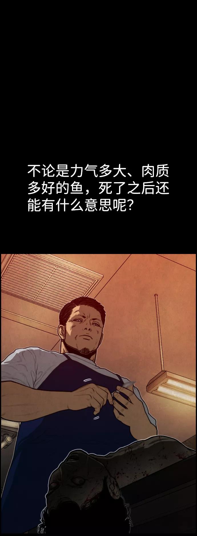 《夜钓》第21话 第18页