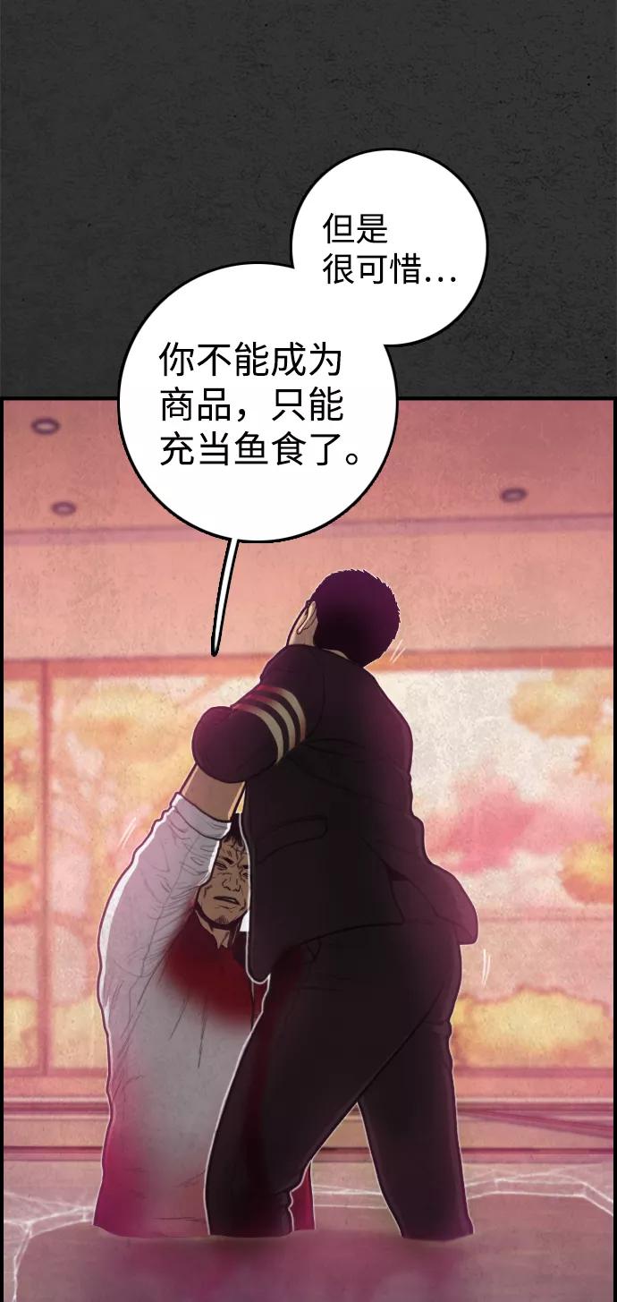 《夜钓》第21话 第43页