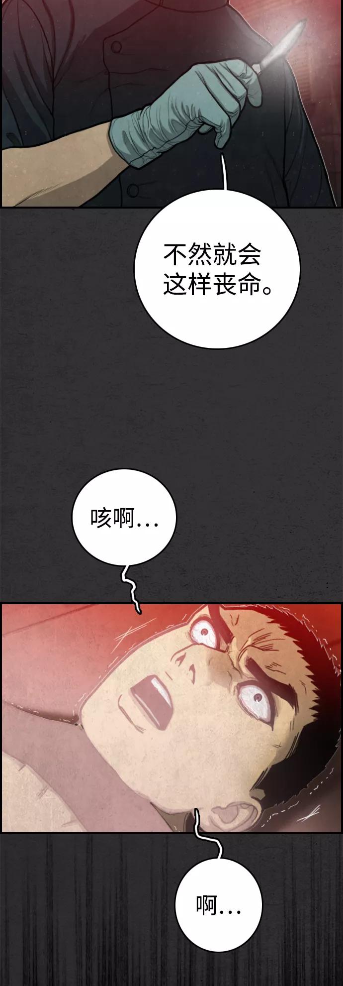 《夜钓》第22话 第78页