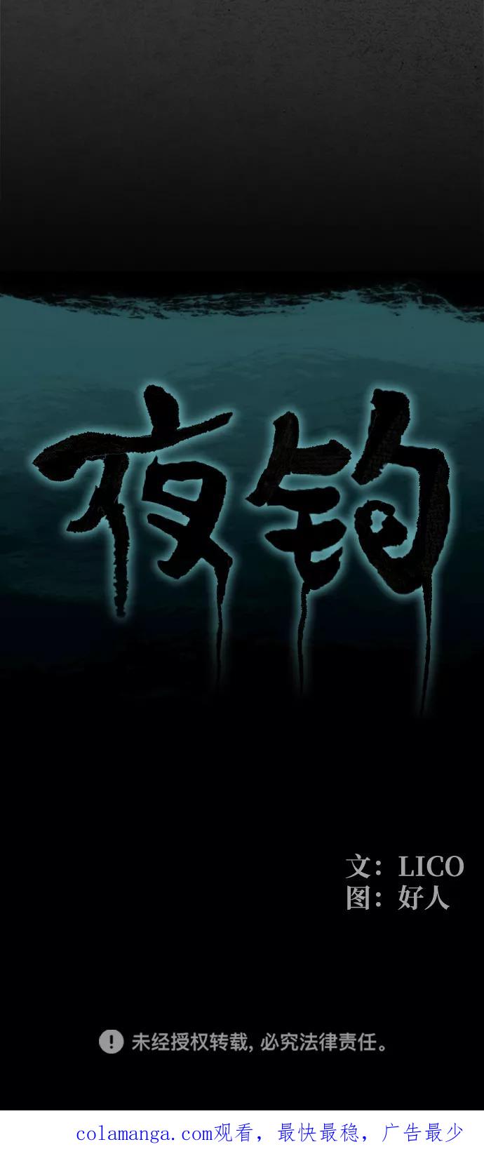《夜钓》第22话 第87页
