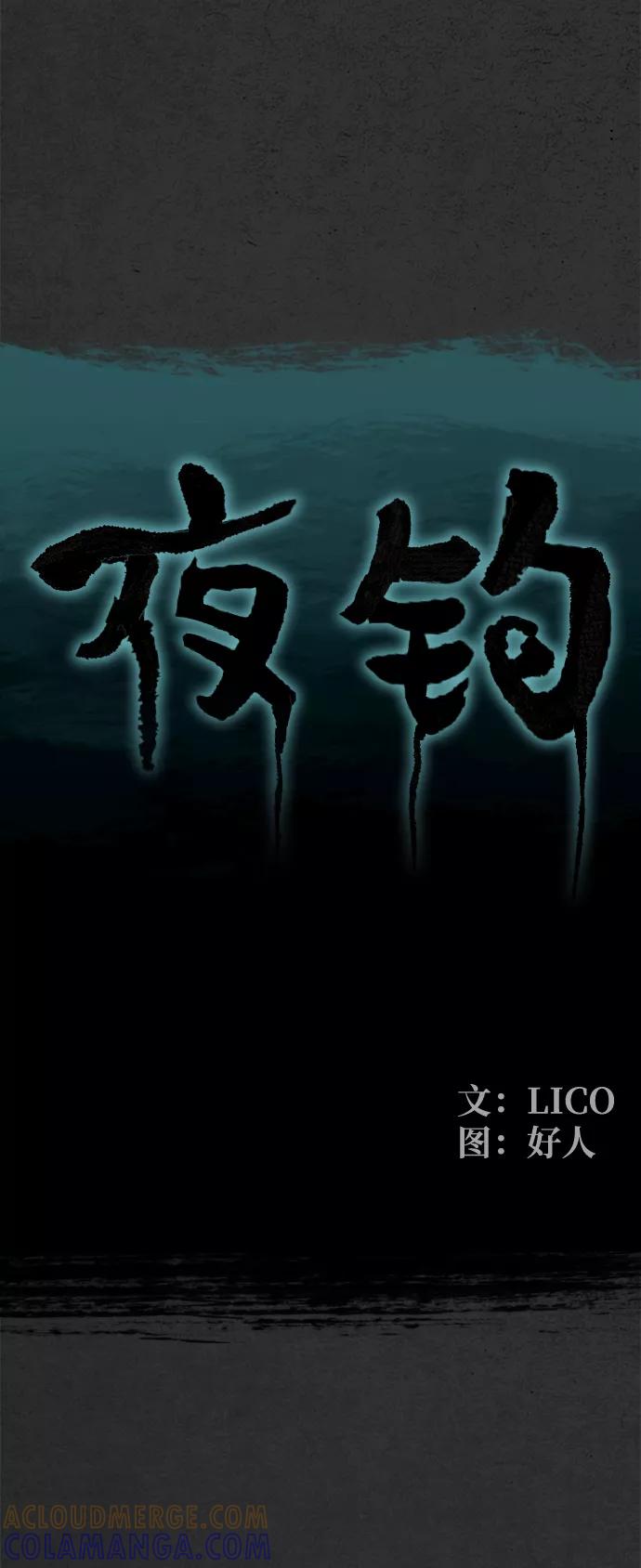 《夜钓》第22话 第7页