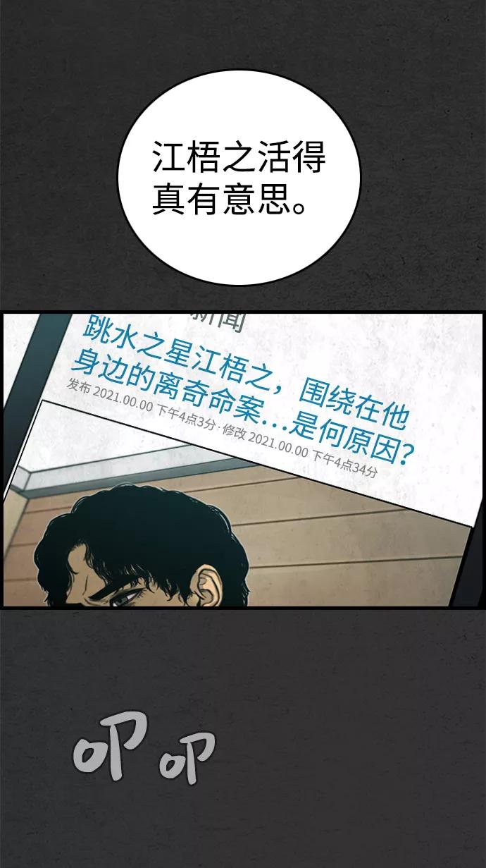 《夜钓》第23话 第62页