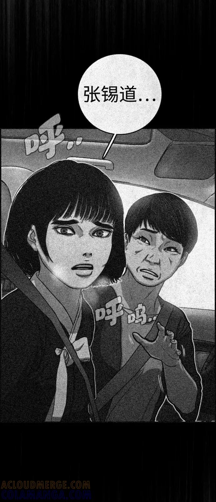 《夜钓》第23话 第49页