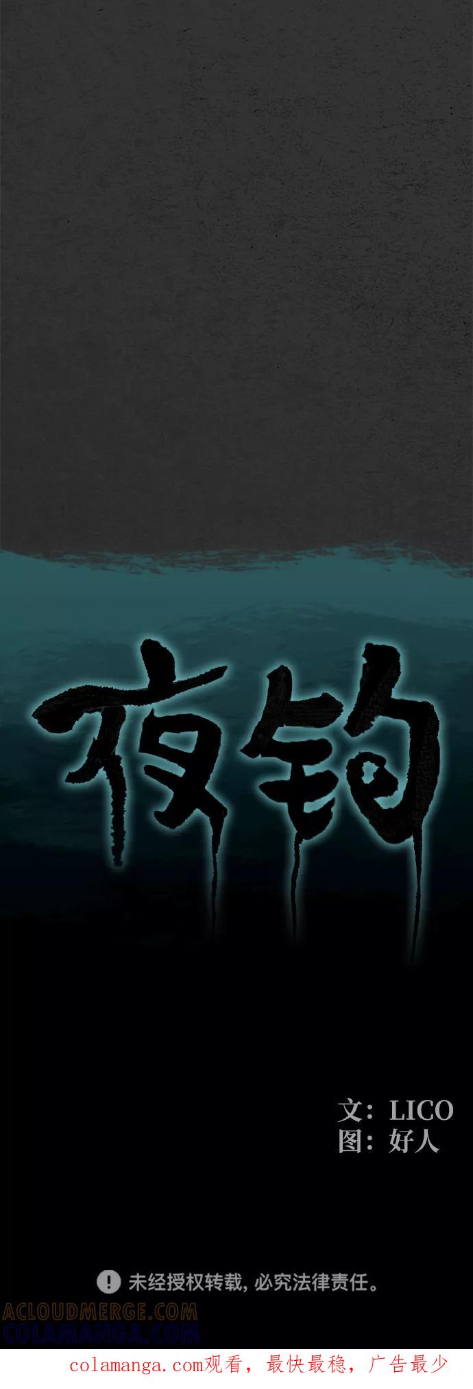 《夜钓》第23话 第88页