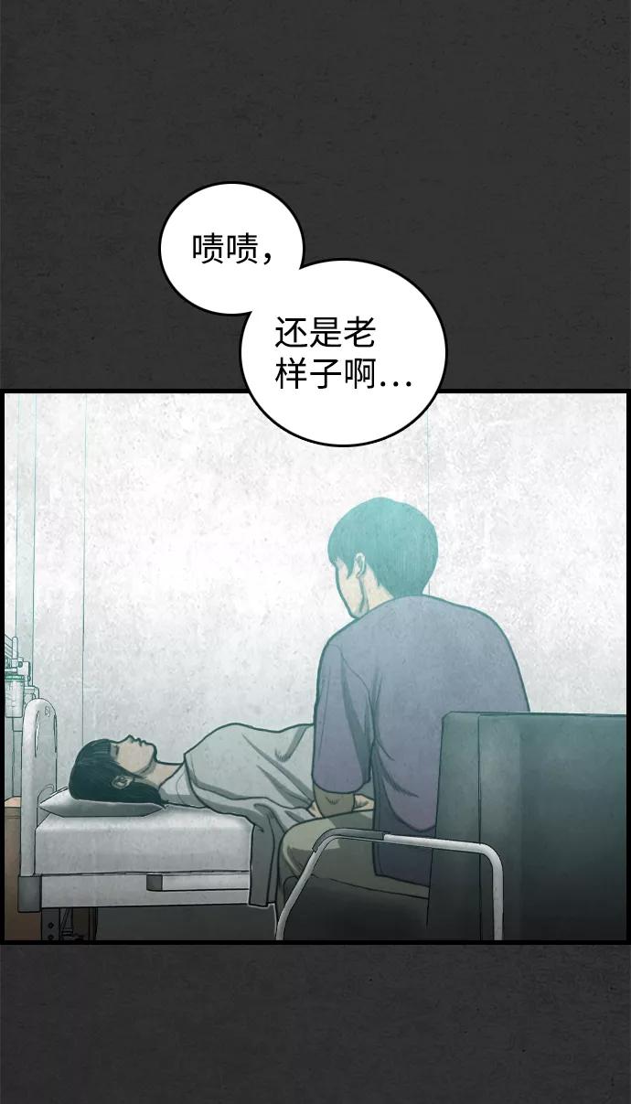 《夜钓》第23话 第68页