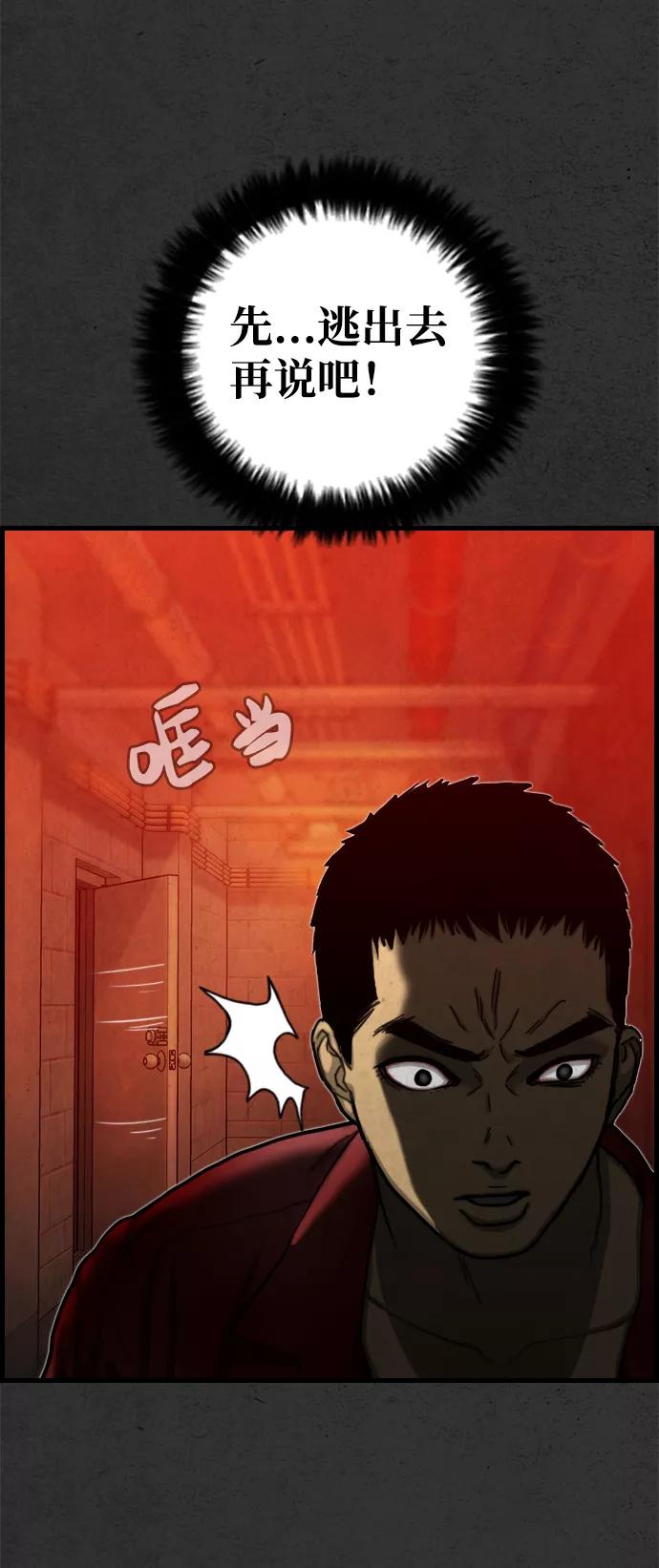 《夜钓》第23话 第38页