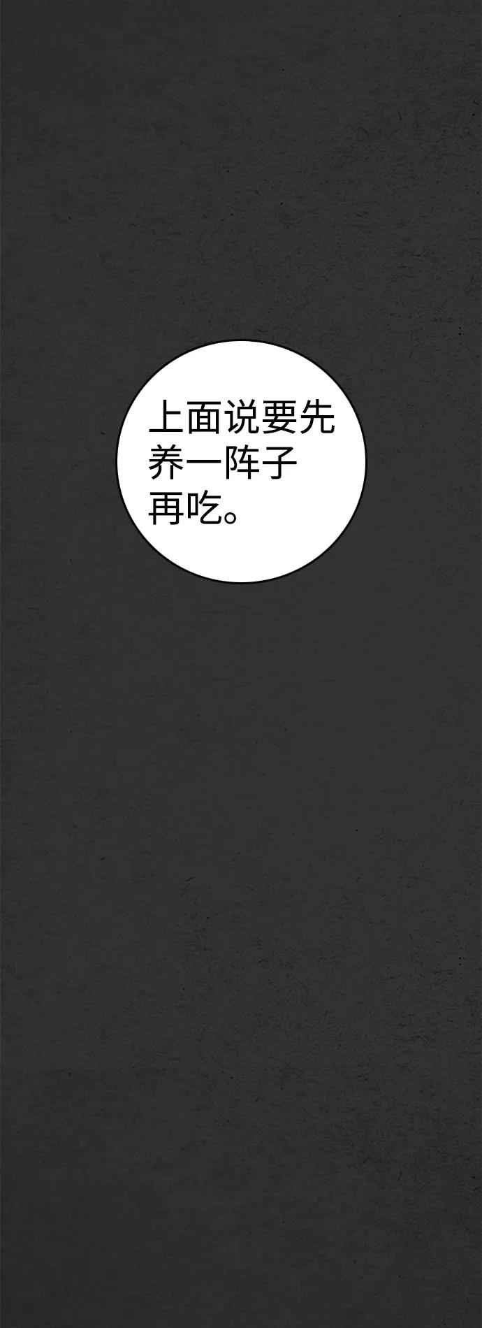 《夜钓》第23话 第44页