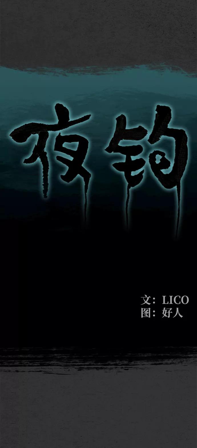 《夜钓》第23话 第15页