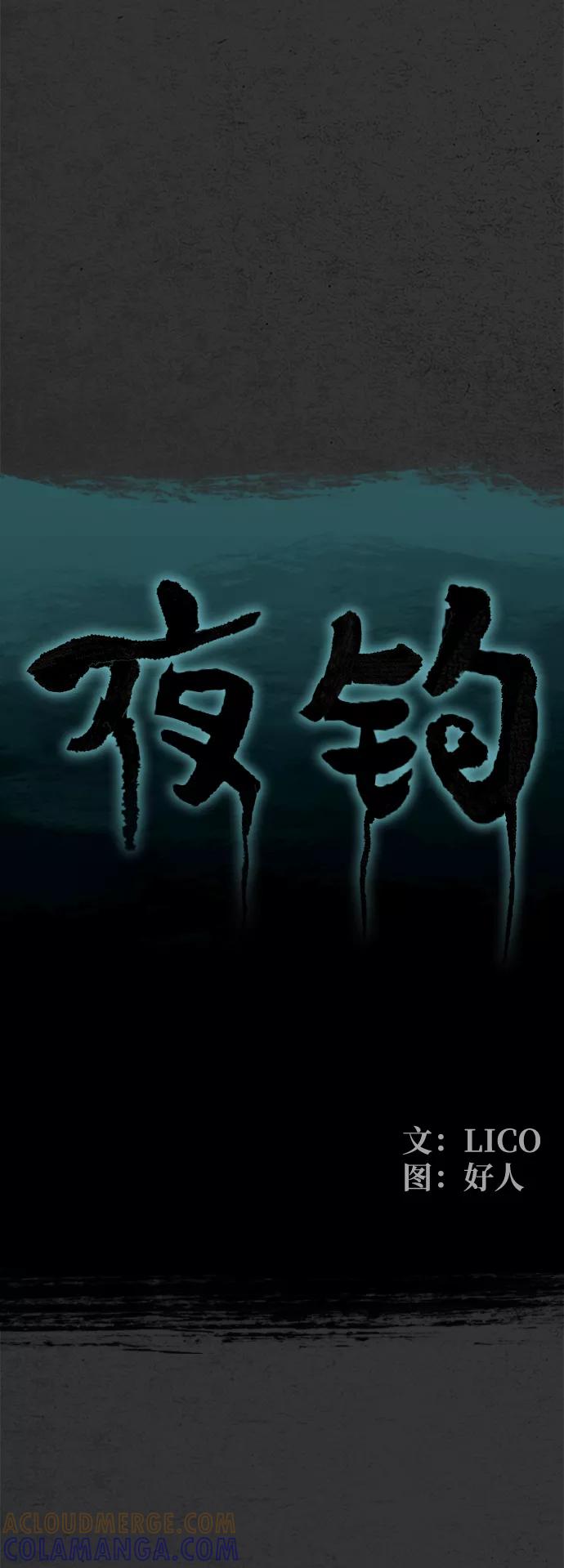 《夜钓》第24话 第22页