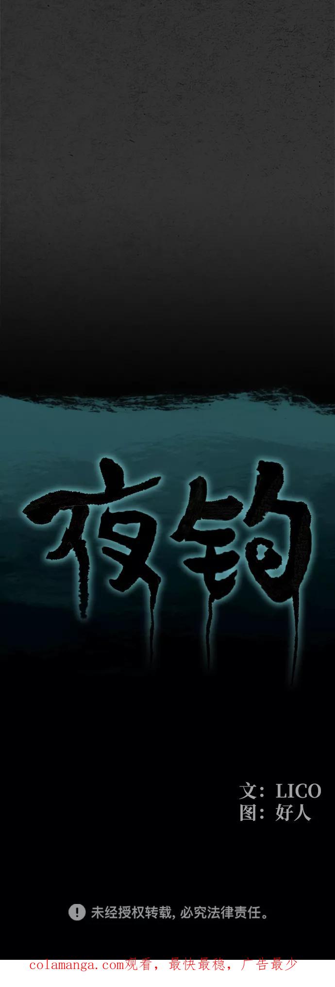 《夜钓》第24话 第98页