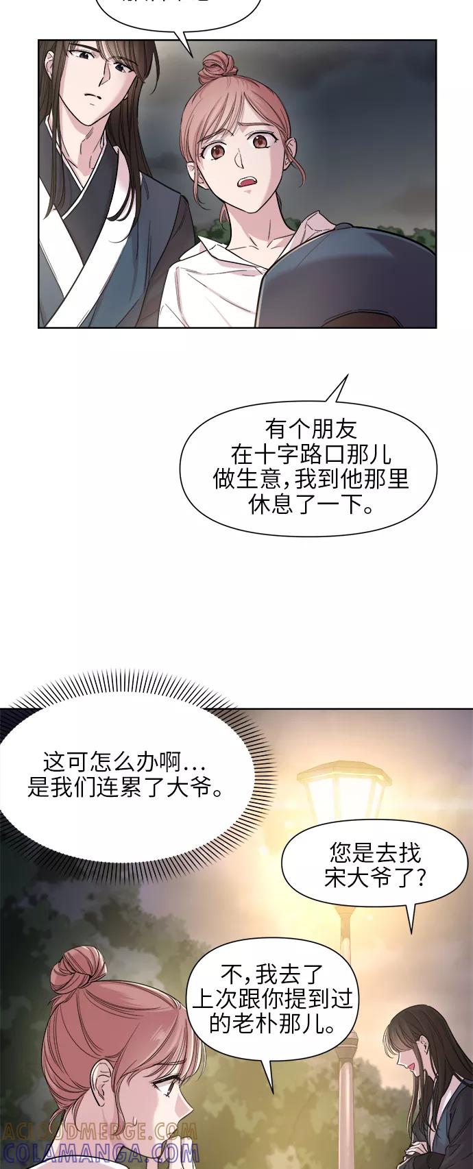 《夜空之云》第25话 第4页