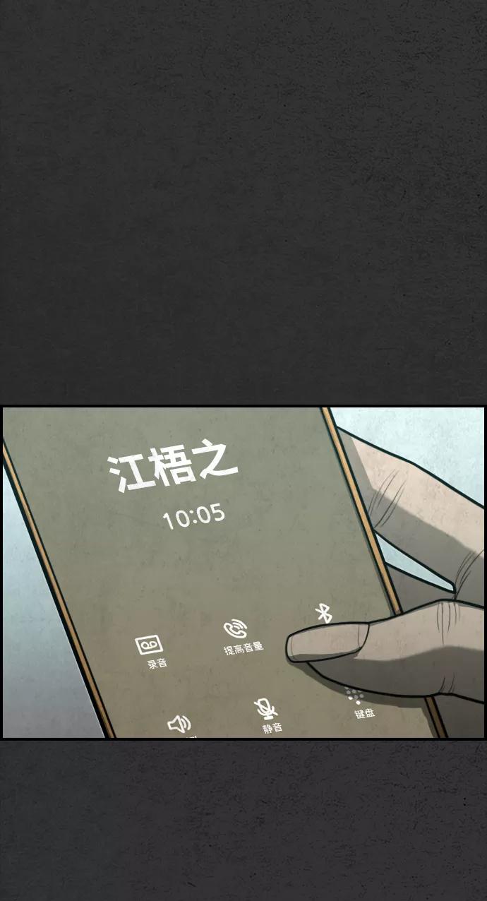 《夜钓》第24话 第68页