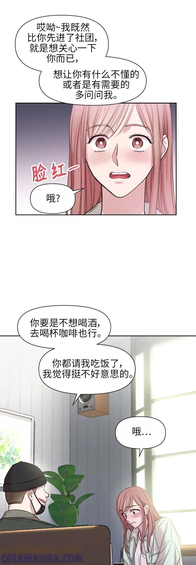 《夜空之云》第26话 第19页
