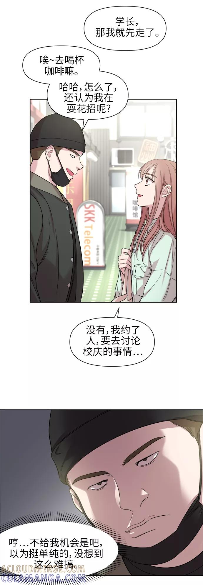 《夜空之云》第26话 第29页