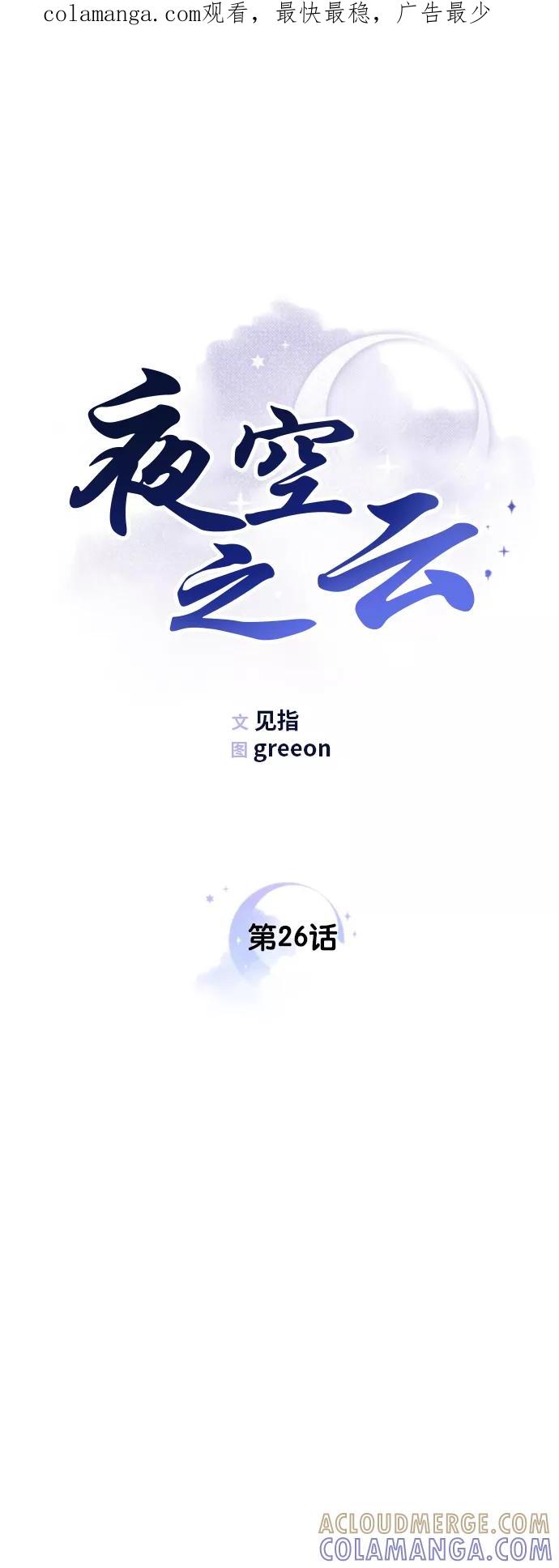 《夜空之云》第26话 第1页