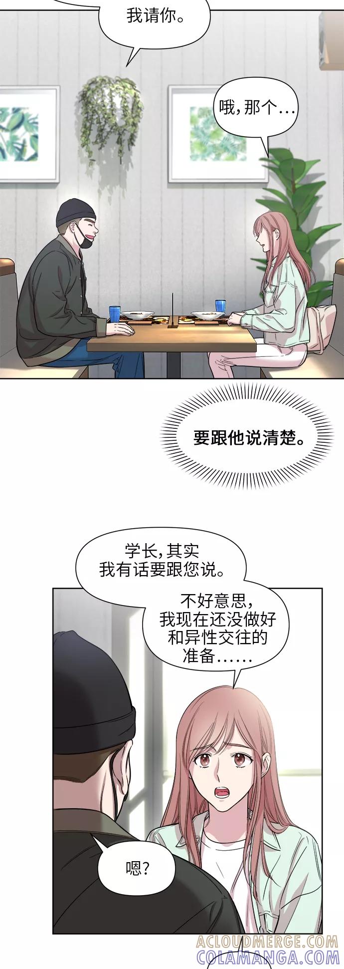 《夜空之云》第26话 第17页