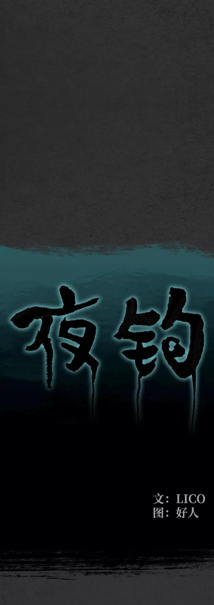 《夜钓》第25话 第4页