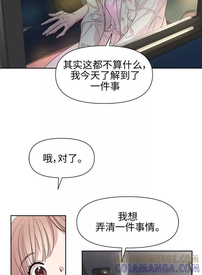 《夜空之云》第27话 第28页