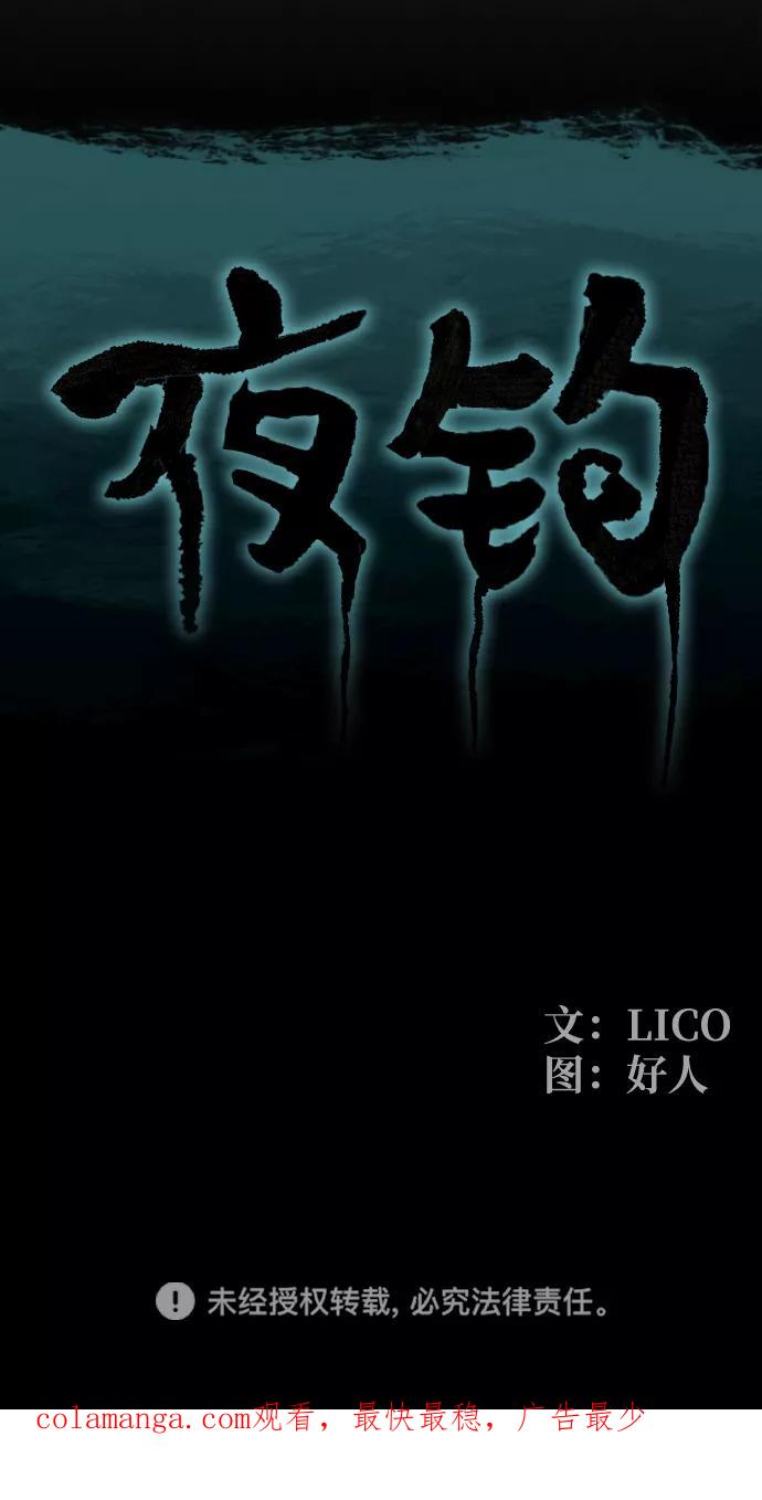 《夜钓》第26话 第96页