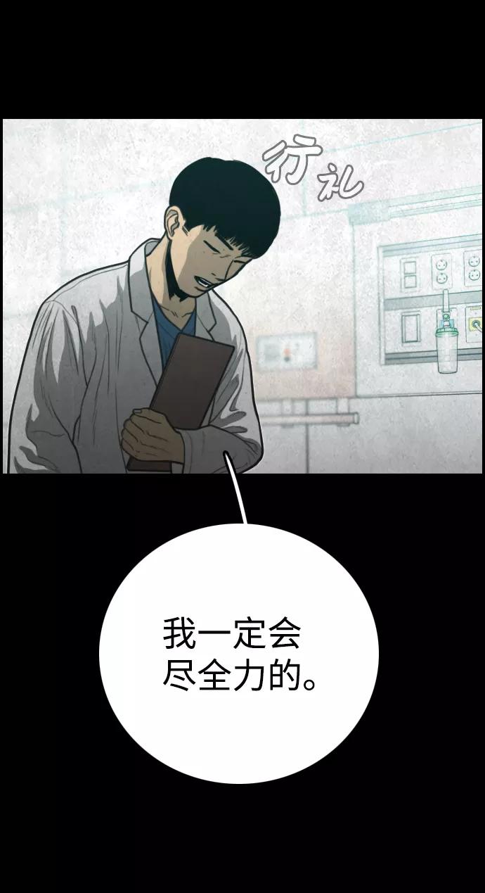 《夜钓》第26话 第77页