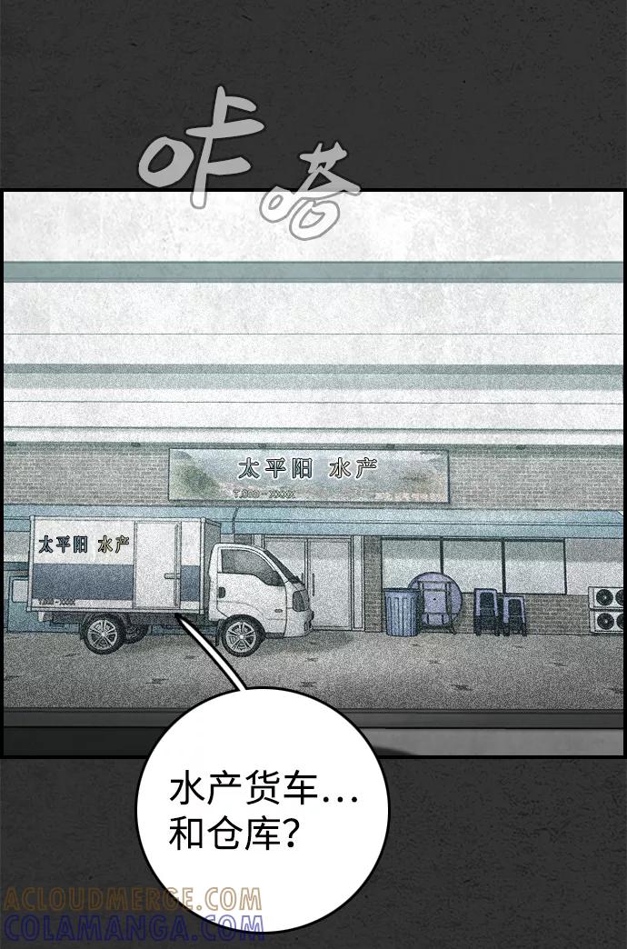 《夜钓》第27话 第76页