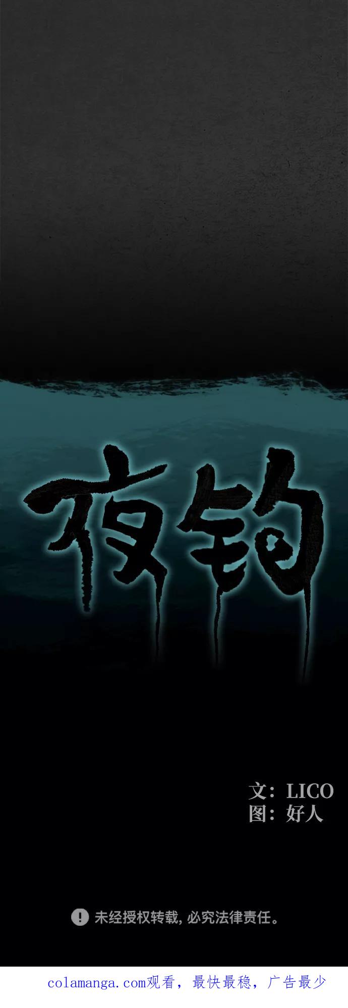 《夜钓》第27话 第93页
