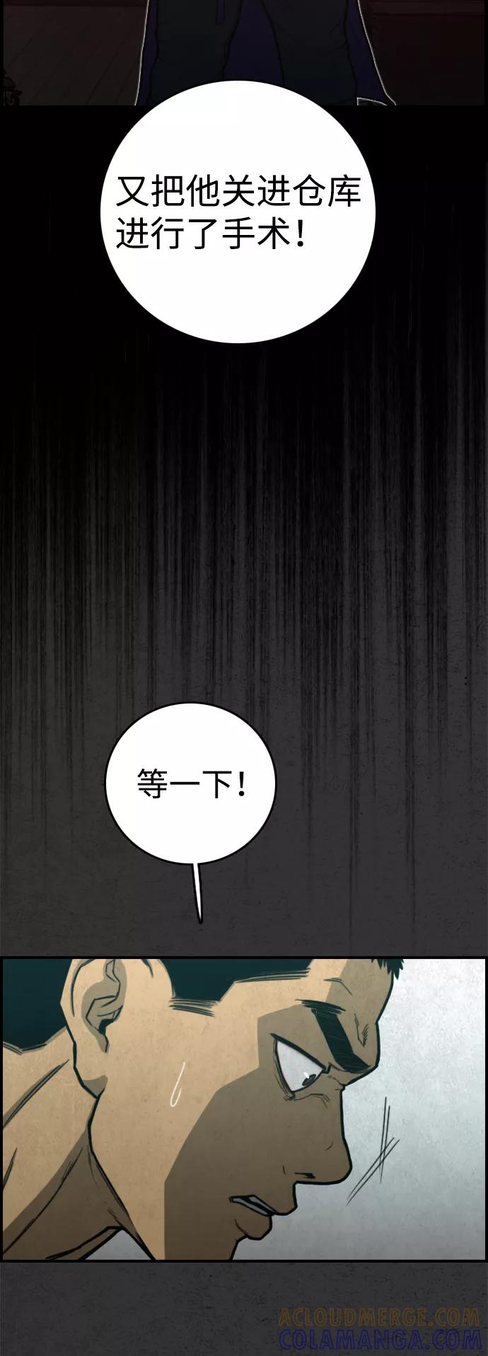 《夜钓》第27话 第82页