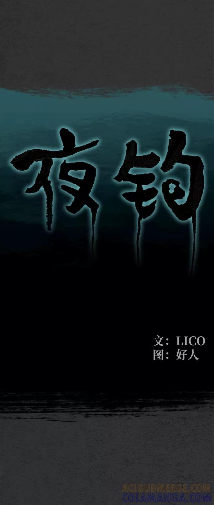 《夜钓》第27话 第4页