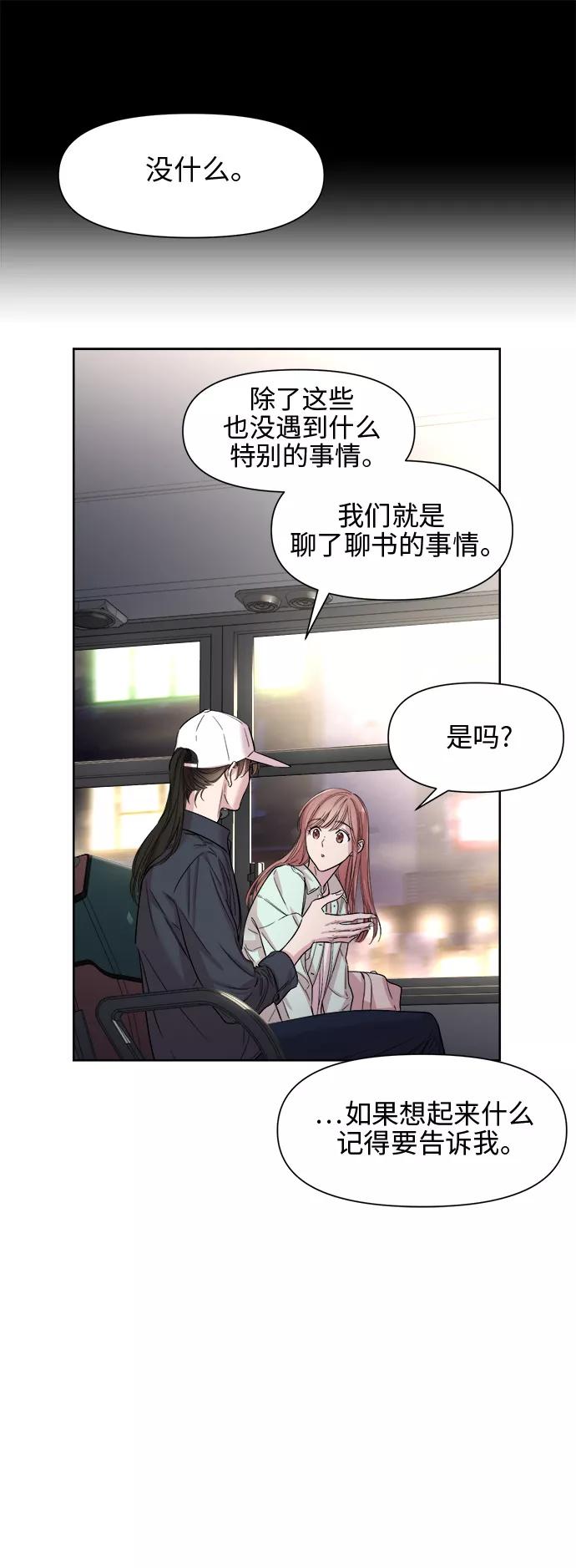 《夜空之云》第28话 第12页