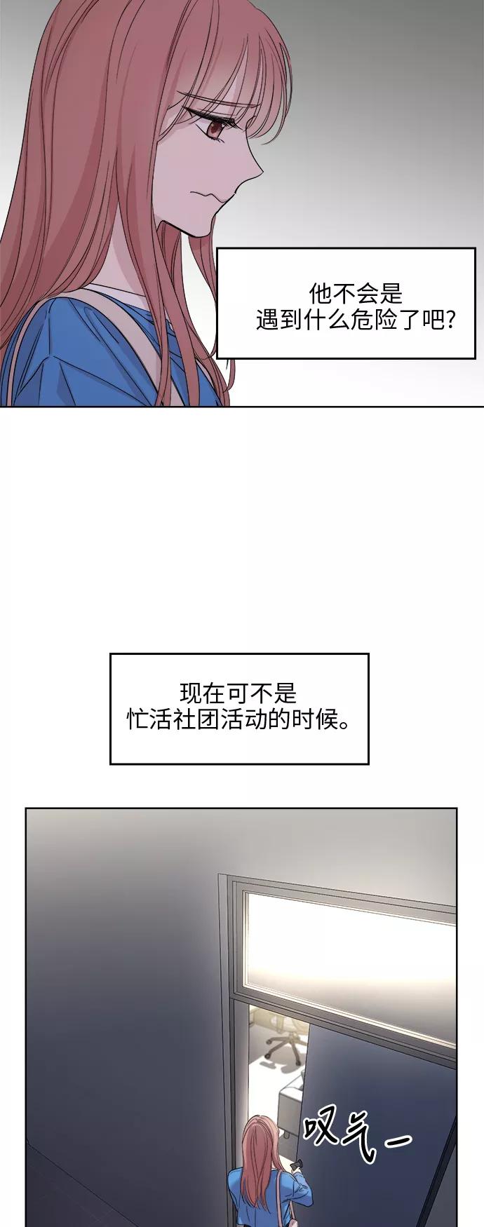 《夜空之云》第28话 第42页