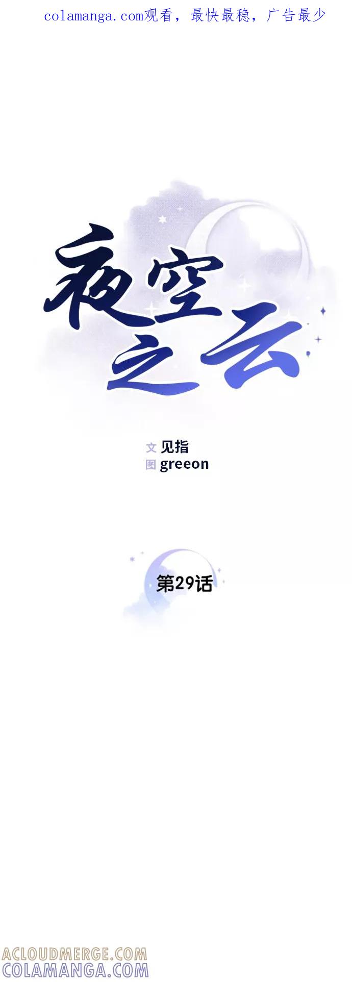 《夜空之云》第29话 第1页