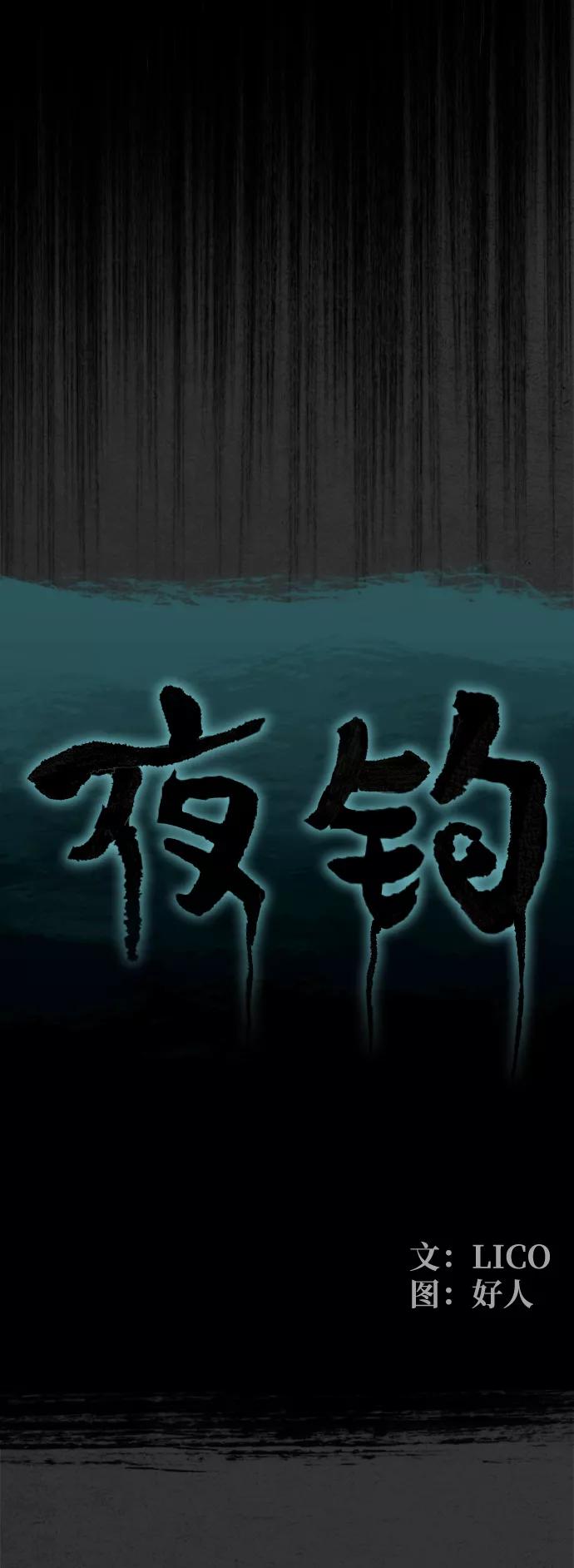 《夜钓》第28话 第8页