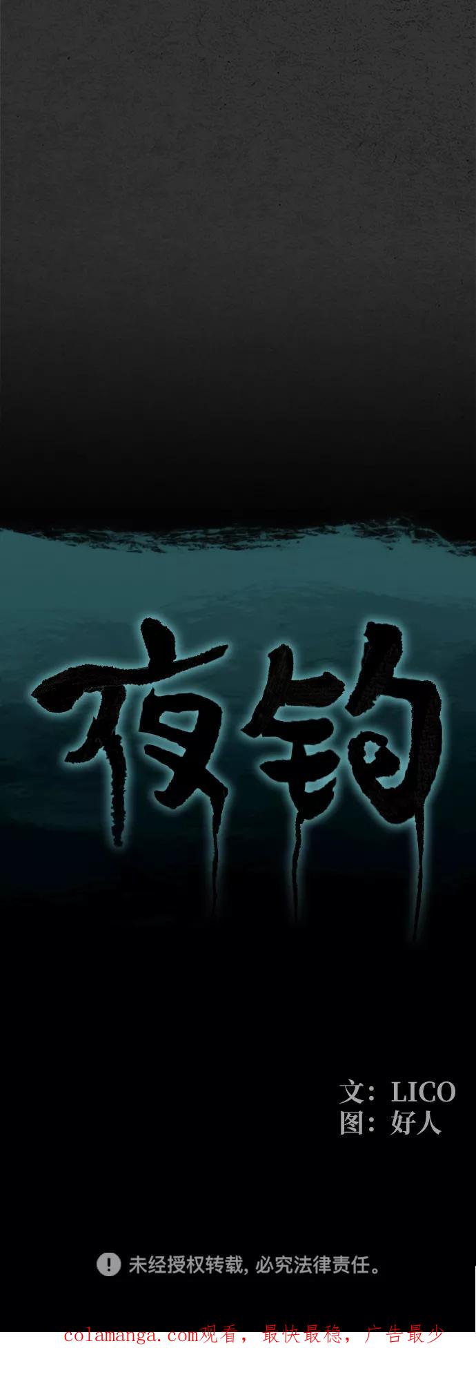 《夜钓》第28话 第80页