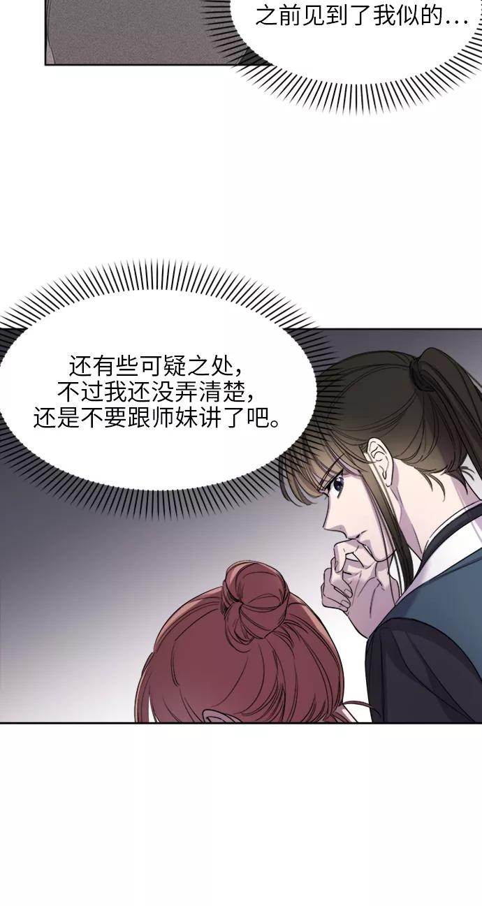 《夜空之云》第29话 第17页