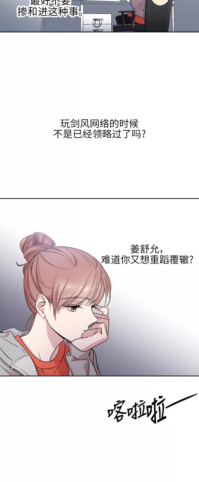 《夜空之云》第29话 第8页