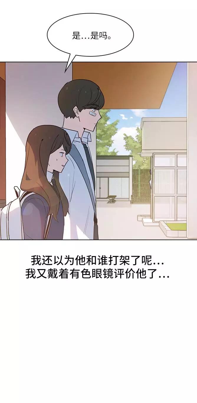 《学霸的校霸男友》第3话 第33页