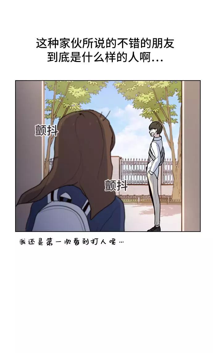 《学霸的校霸男友》第3话 第62页