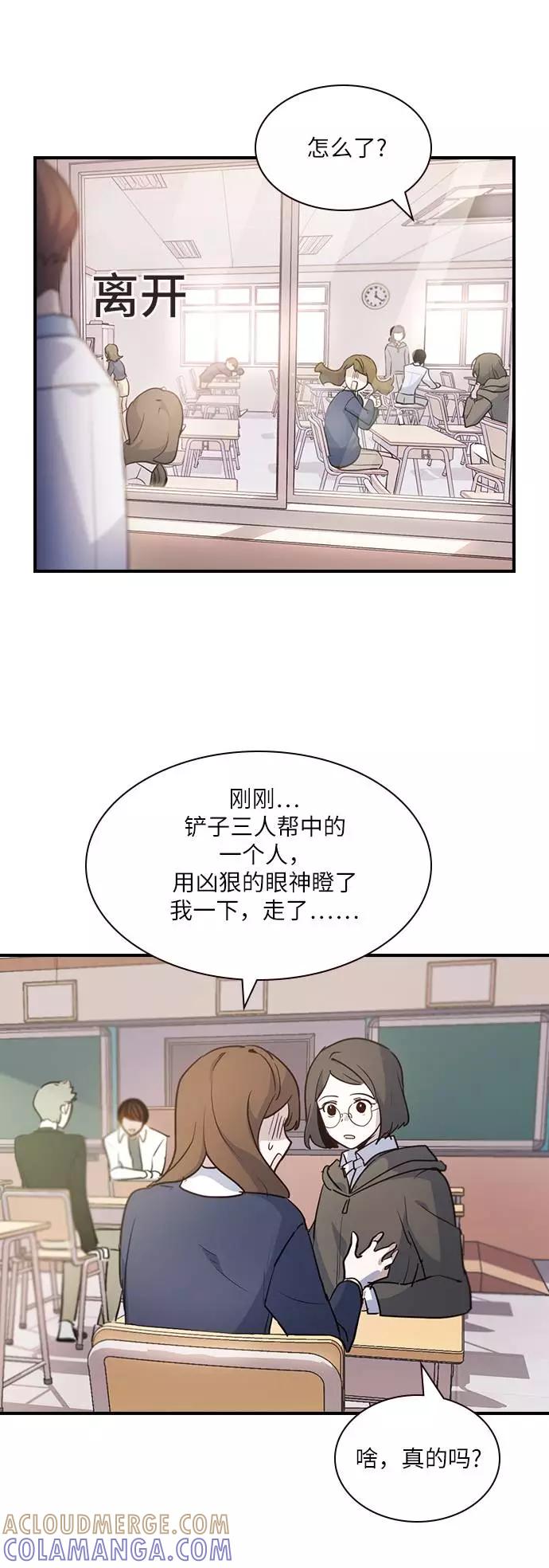 《学霸的校霸男友》第3话 第43页