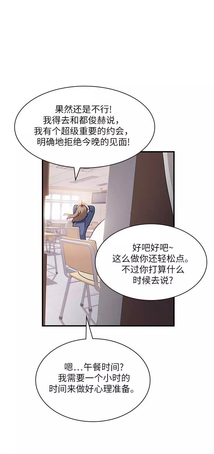 《学霸的校霸男友》第3话 第44页