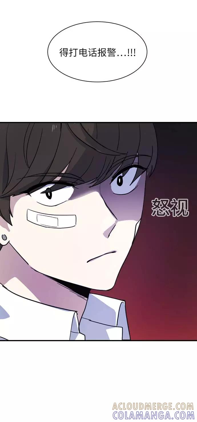 《学霸的校霸男友》第3话 第58页