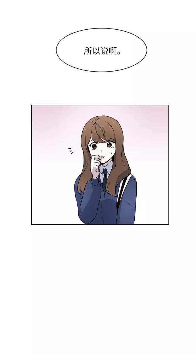 《学霸的校霸男友》第3话 第69页