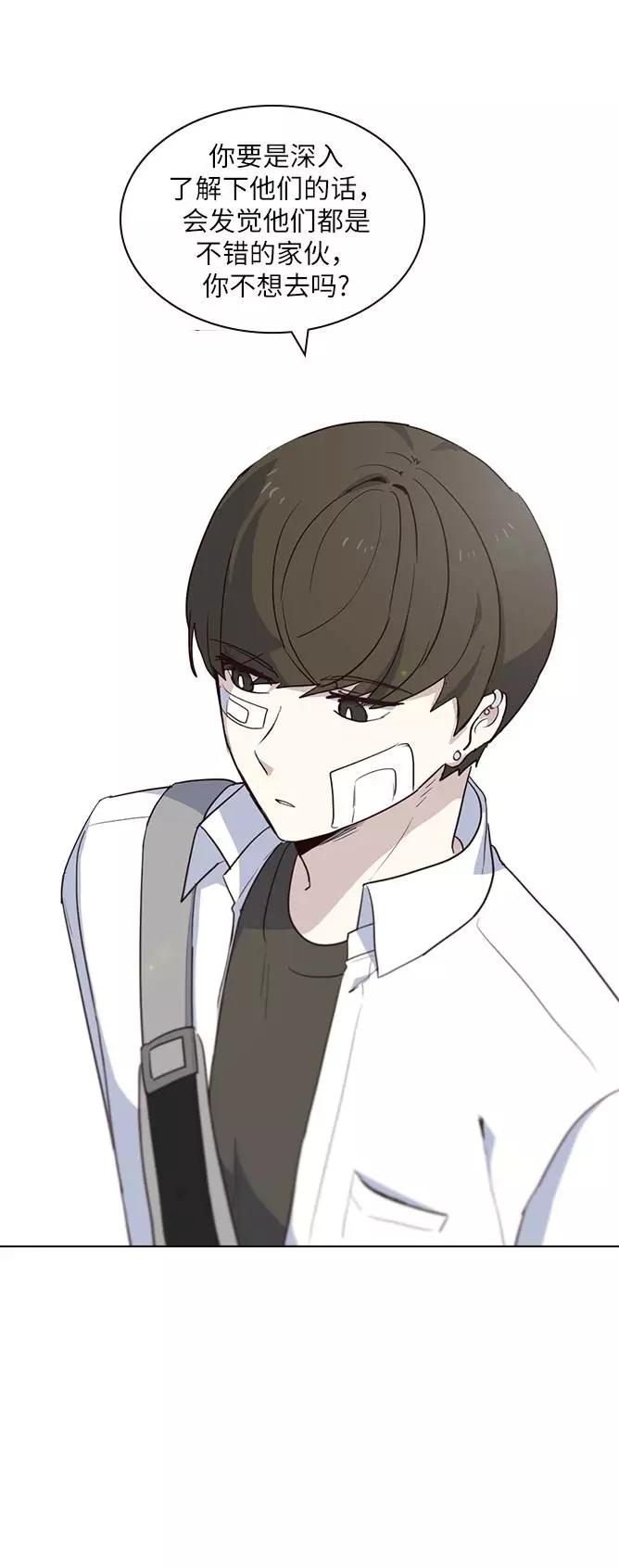《学霸的校霸男友》第3话 第29页