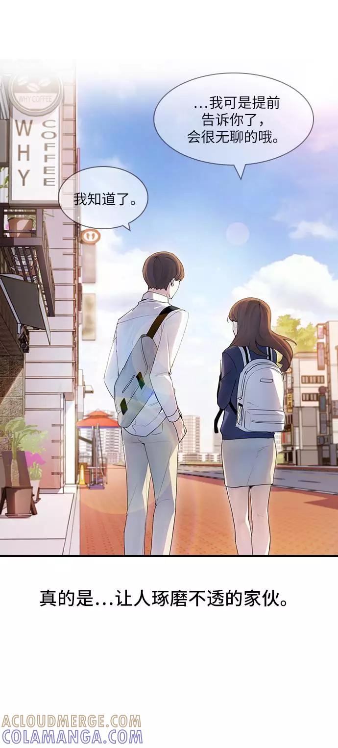 《学霸的校霸男友》第3话 第79页