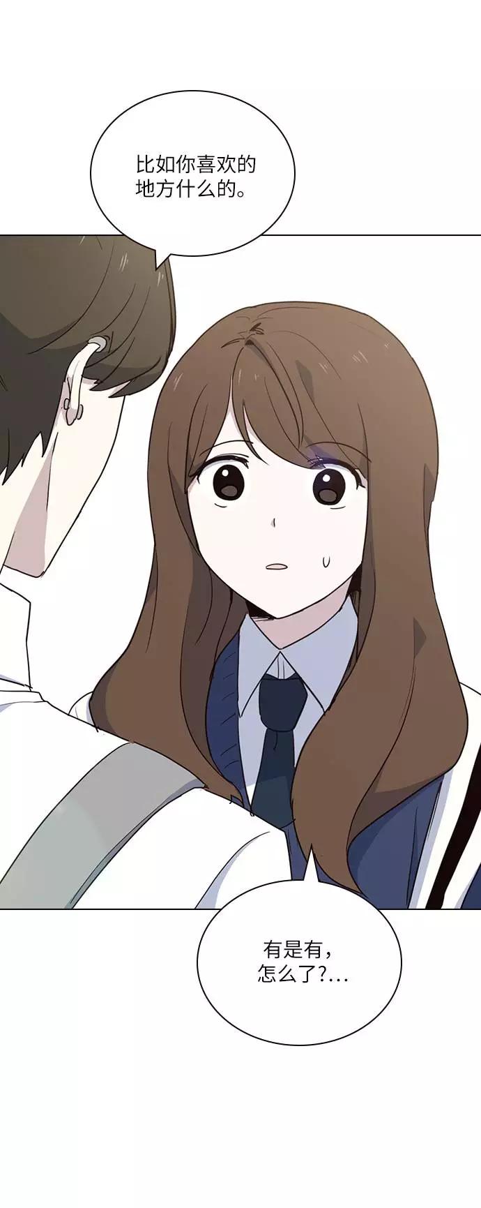 《学霸的校霸男友》第3话 第72页