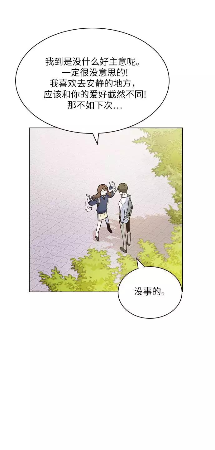 《学霸的校霸男友》第3话 第75页
