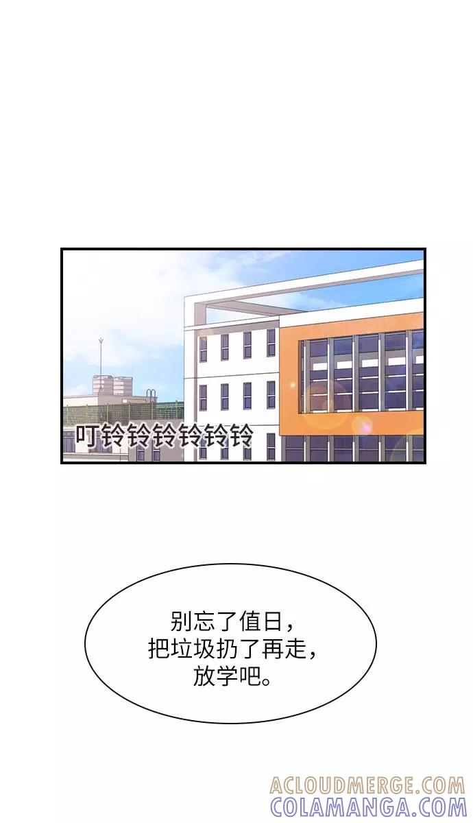 《学霸的校霸男友》第3话 第46页