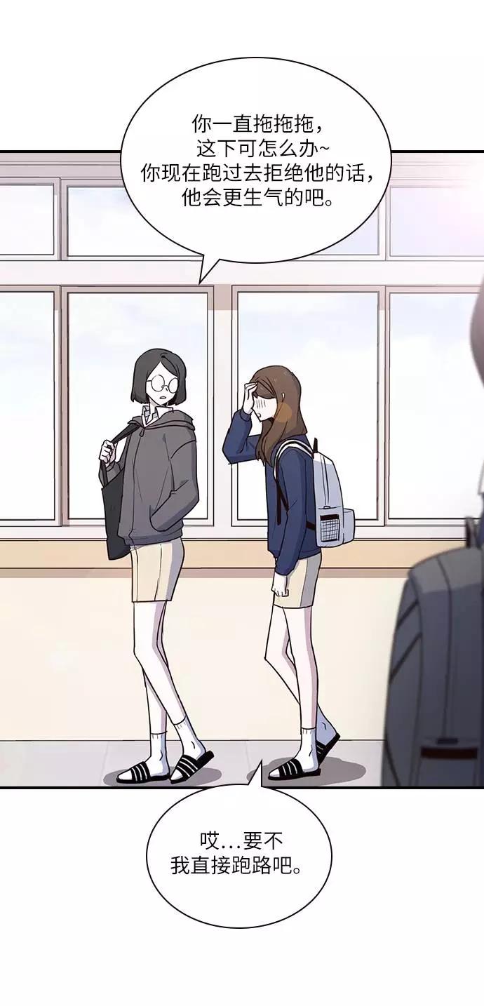 《学霸的校霸男友》第3话 第48页