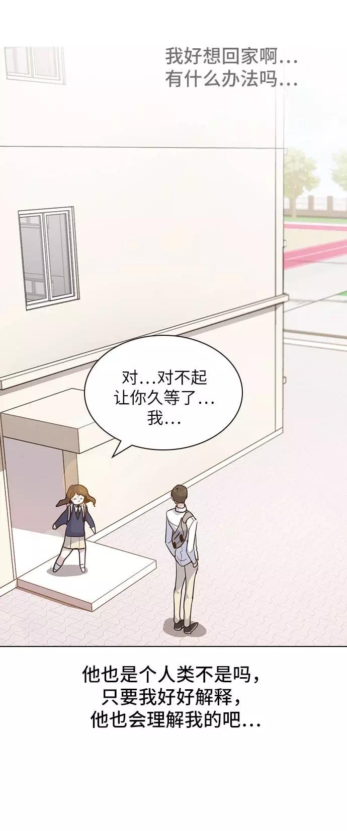 《学霸的校霸男友》第3话 第63页