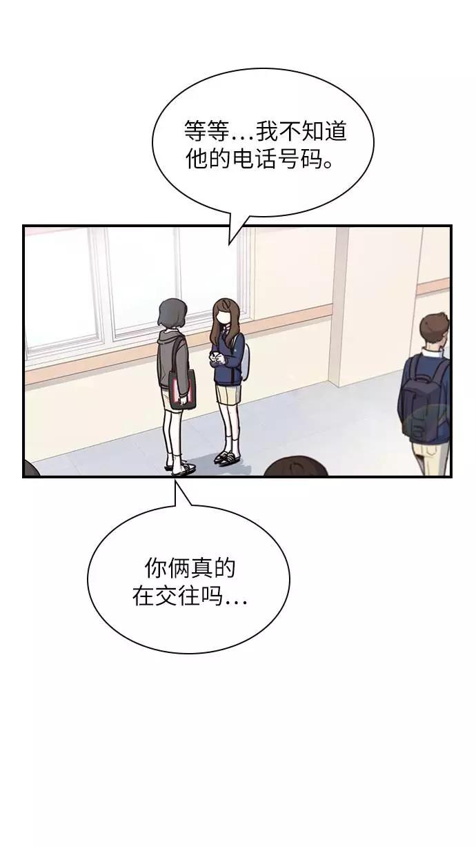 《学霸的校霸男友》第3话 第50页